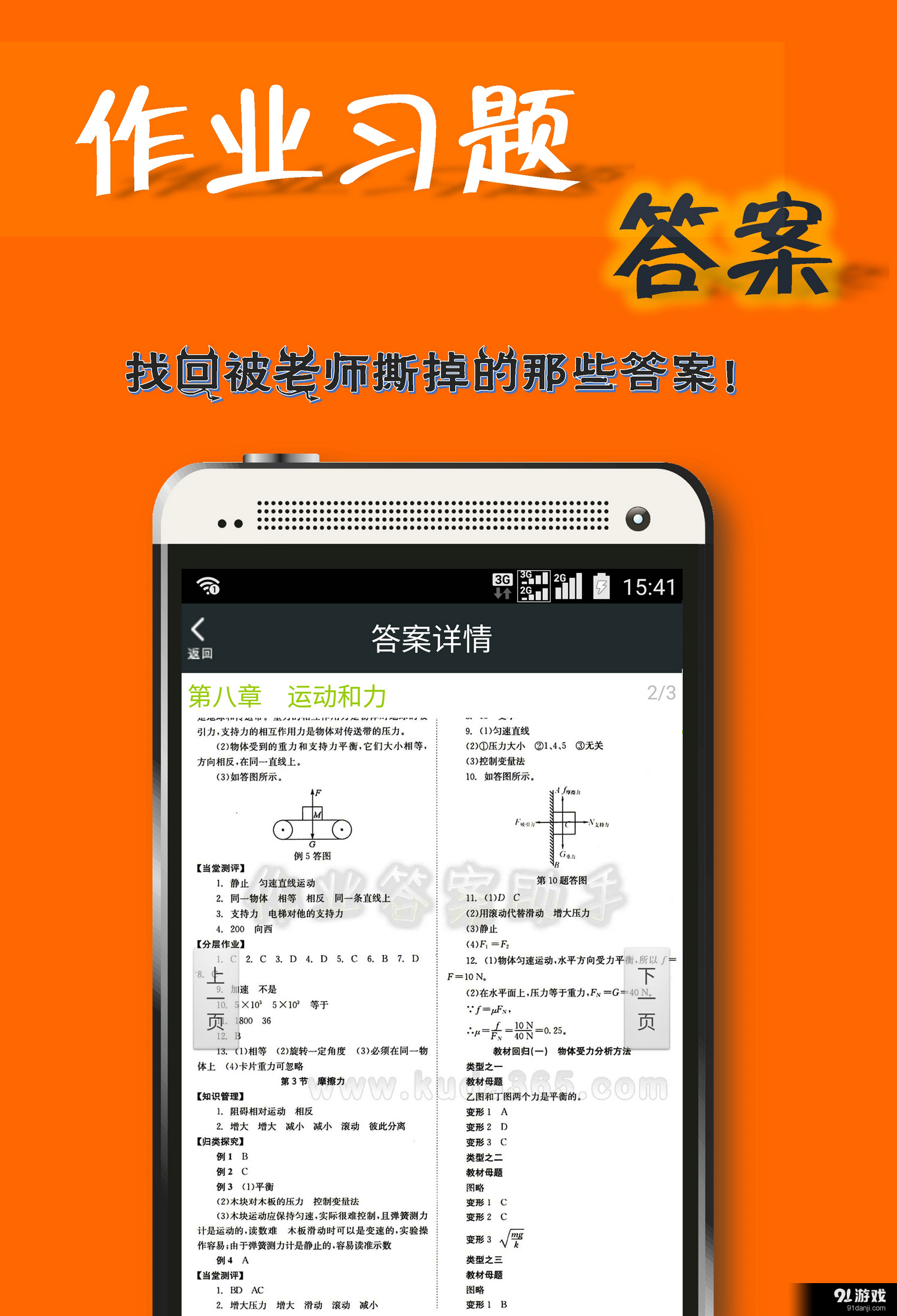 作业答案助手v2.5.17.6截图1