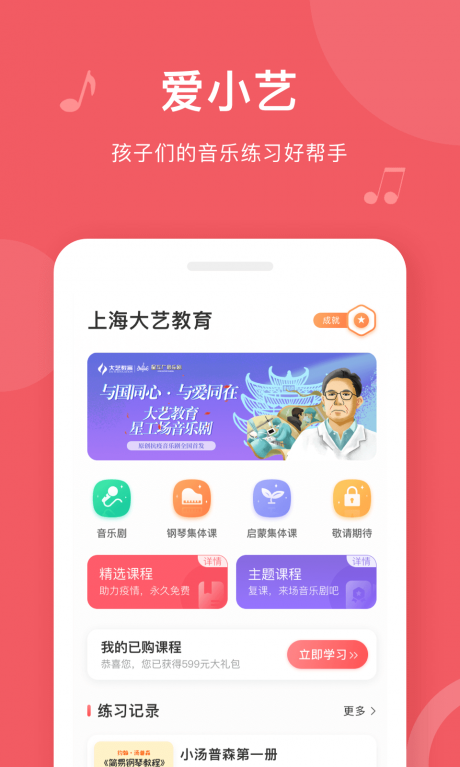 爱小艺学生v1.15截图1