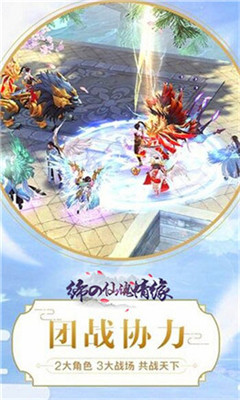 缔之仙魂情缘v1.8截图4