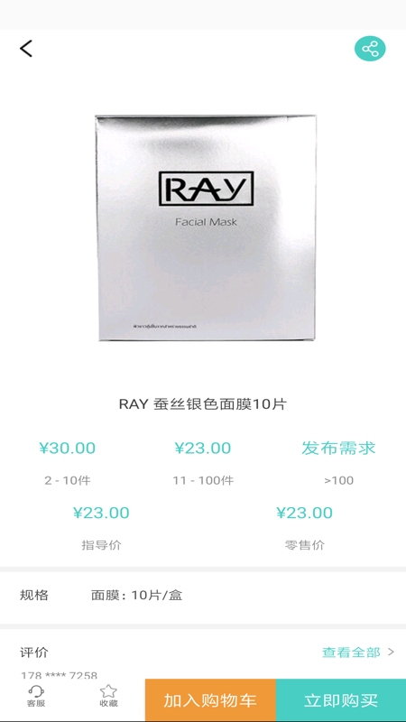 欧贸万享集v1.3.11截图3