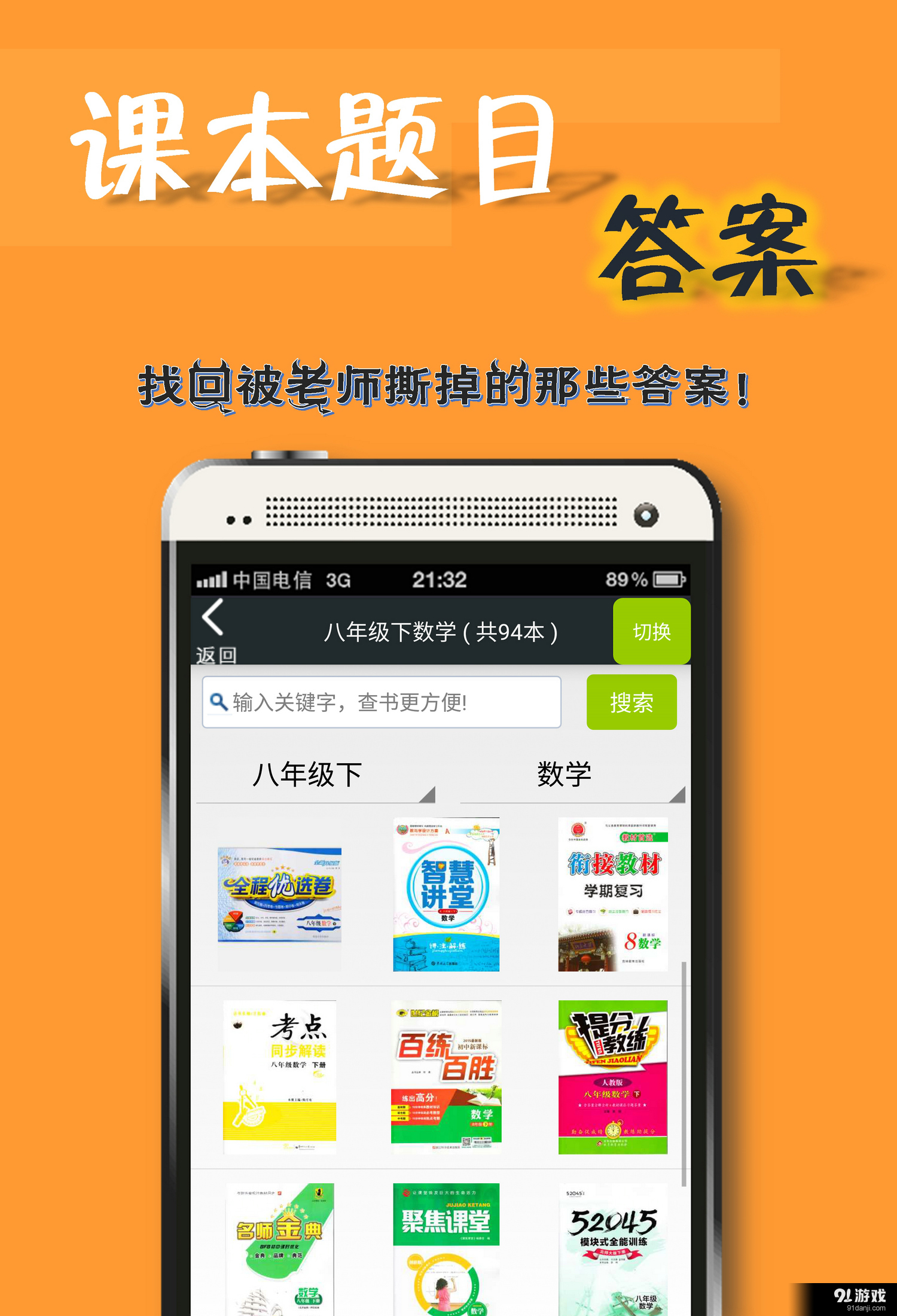 作业答案助手v2.5.17.6截图2