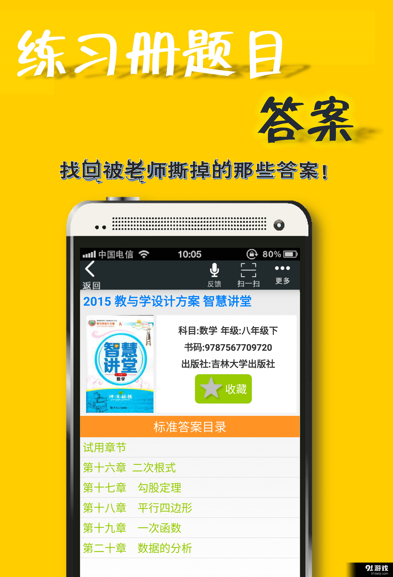 作业答案助手v2.5.17.6截图3