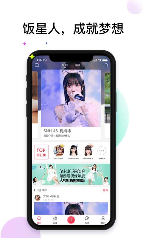 饭星人v1.5.10截图3