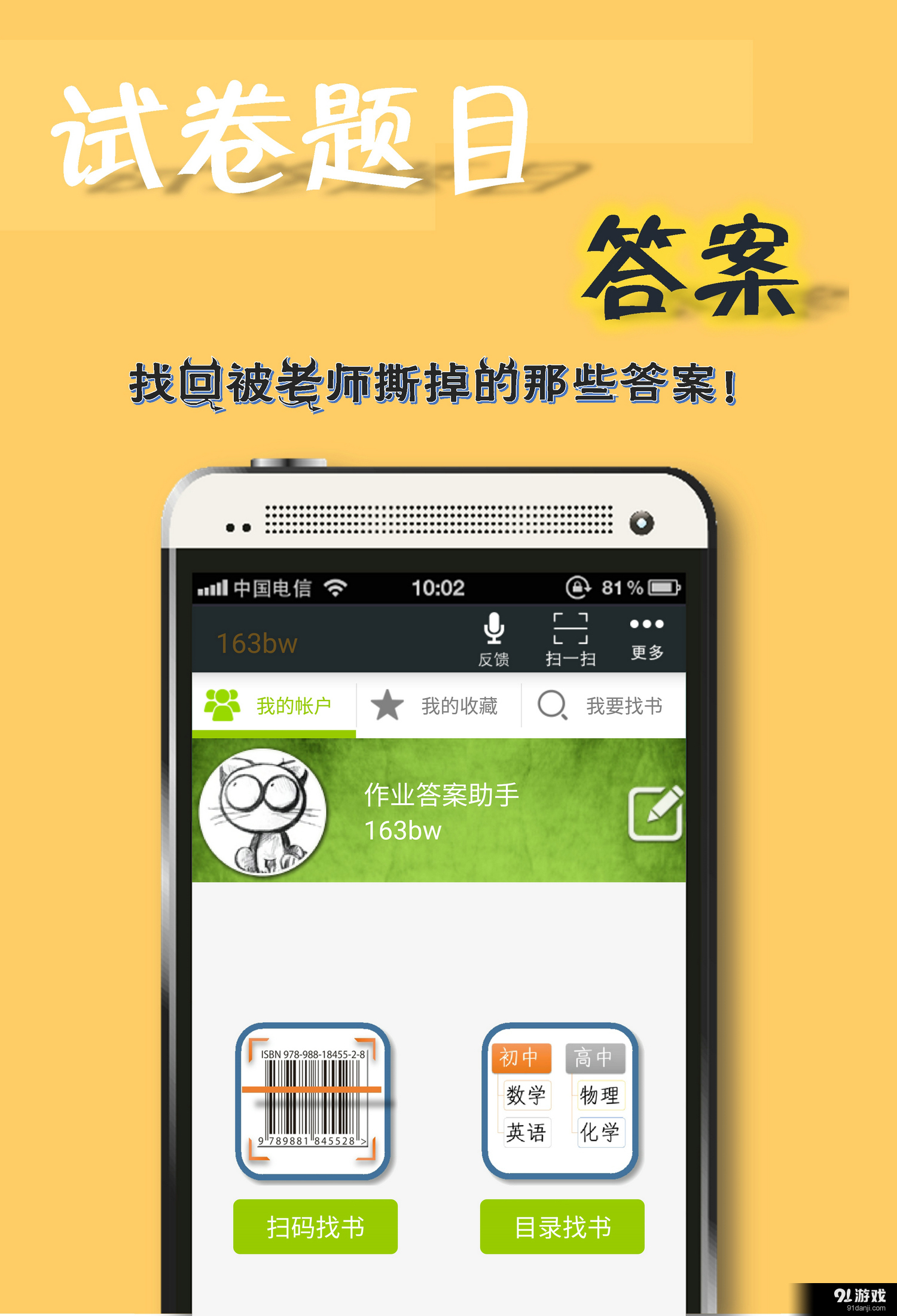 作业答案助手v2.5.17.6截图4