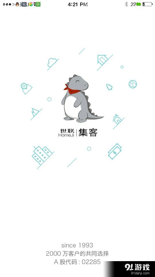 世联集客v5.12.7截图1