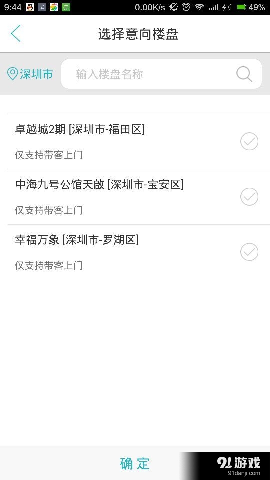 世联集客v5.12.7截图2