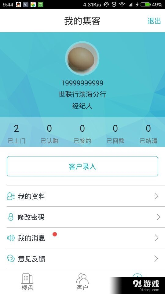 世联集客v5.12.7截图5