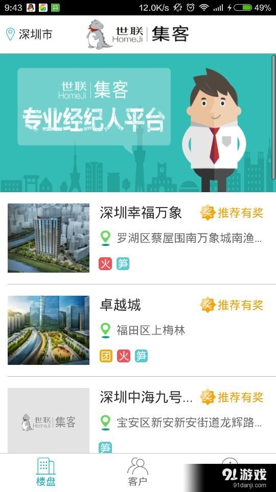 世联集客v5.12.7截图3