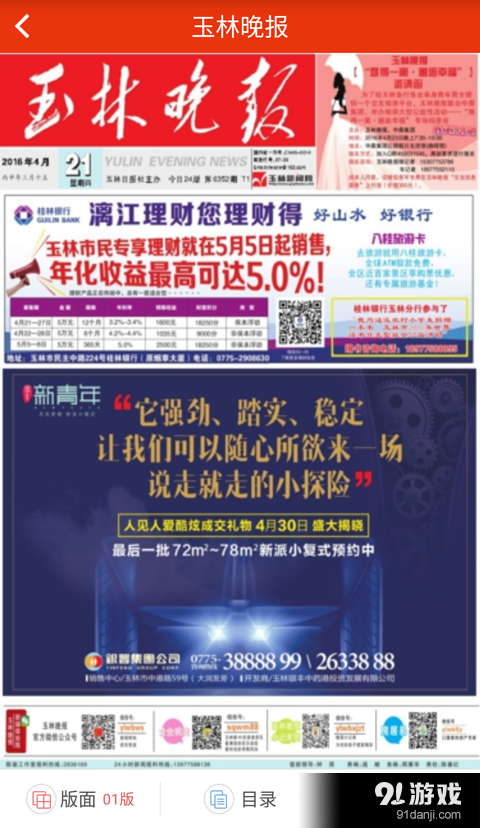 掌中玉林v1.13截图1