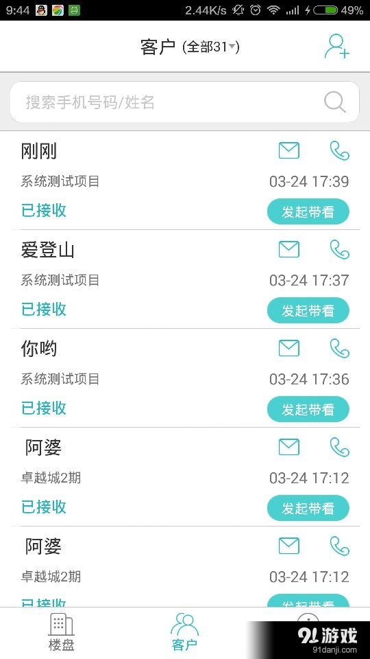 世联集客v5.12.7截图4