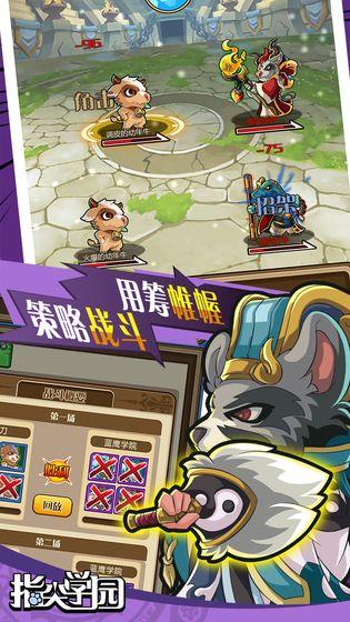 指尖学园v1.8截图1