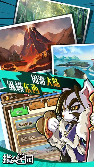 指尖学园v1.8截图3