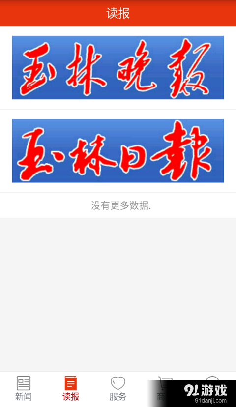 掌中玉林v1.13截图3