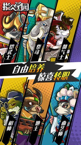 指尖学园v1.8截图4