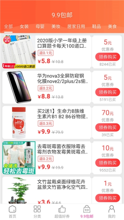 省钱联盟v1.10截图2