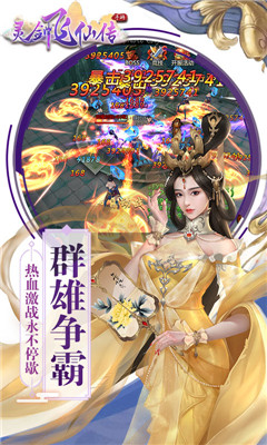 灵剑飞仙传v1.3.1.0.14截图1