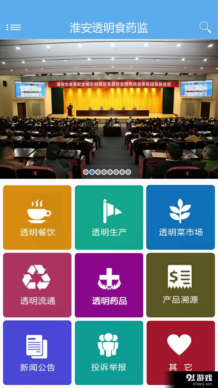 淮安透明食药监v1.22截图1