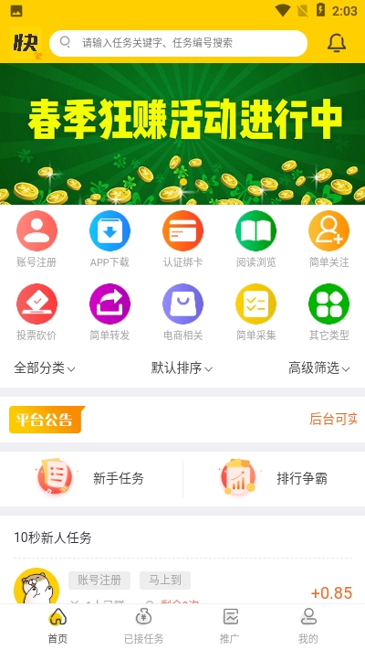 快任务v1.7截图1