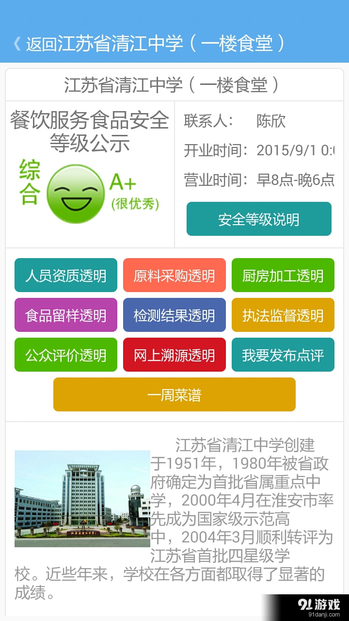 淮安透明食药监v1.22截图5