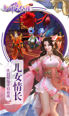 灵剑飞仙传v1.3.1.0.14截图3