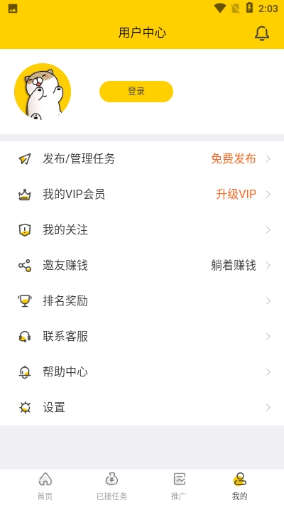 快任务v1.7截图4