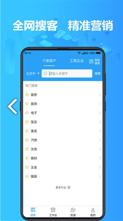 人脉客源(微商拓客)v1.9截图3