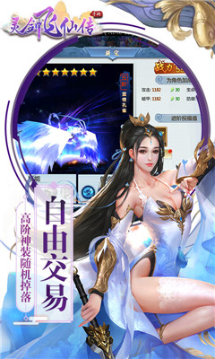 灵剑飞仙传v1.3.1.0.14截图4