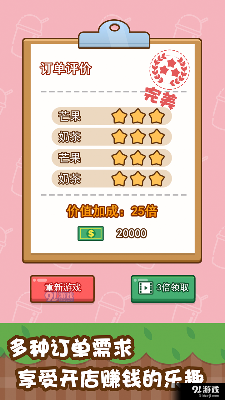 我的奶茶屋v2.4.14截图1