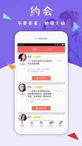 附近夜约会v3.6.5截图1