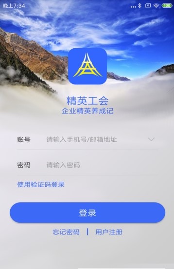 精英工会v1.6截图3