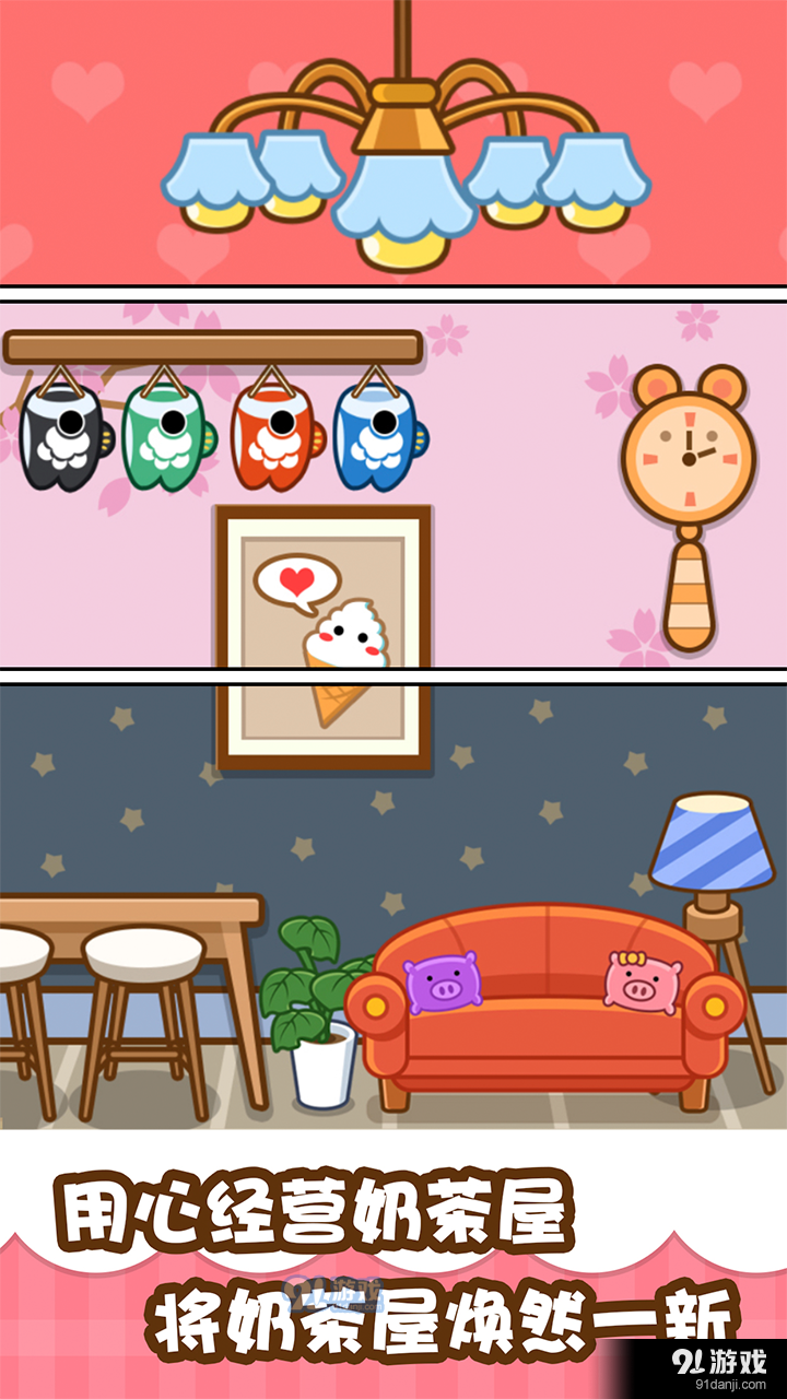 我的奶茶屋v2.4.14截图3