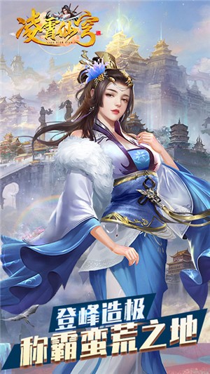 凌霄仙穹无限金币版v1.6截图1