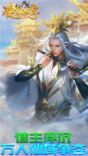 凌霄仙穹无限金币版v1.6截图3