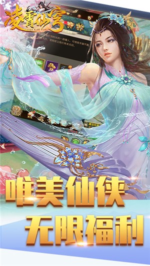 凌霄仙穹无限金币版v1.6截图2
