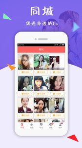 附近夜约会v3.6.5截图4