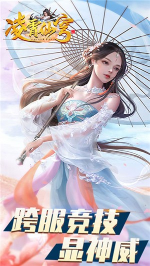 凌霄仙穹无限金币版v1.6截图4