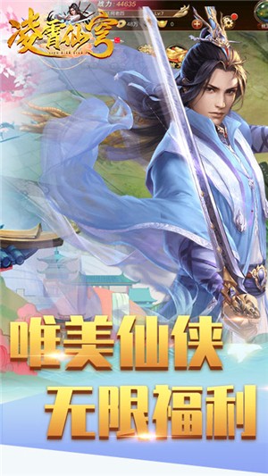 凌霄仙穹无限金币版v1.6截图5