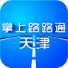 掌上路路通·天津v2.44