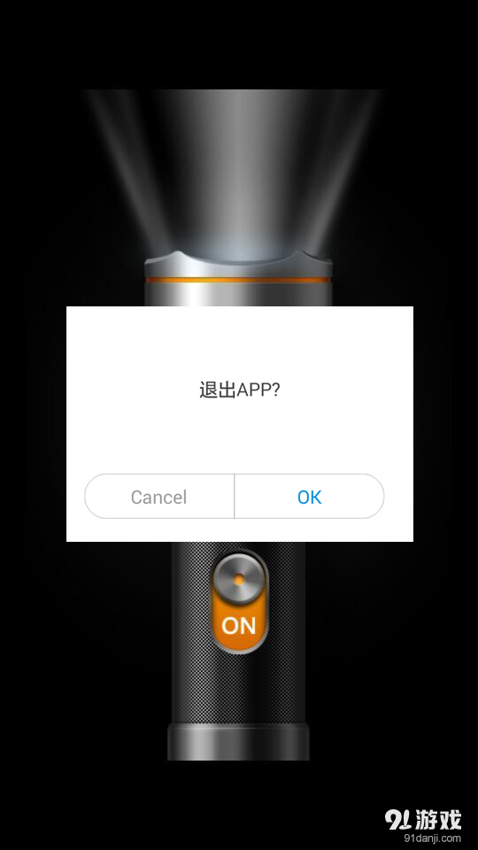 最亮手电筒v1.3.12截图3