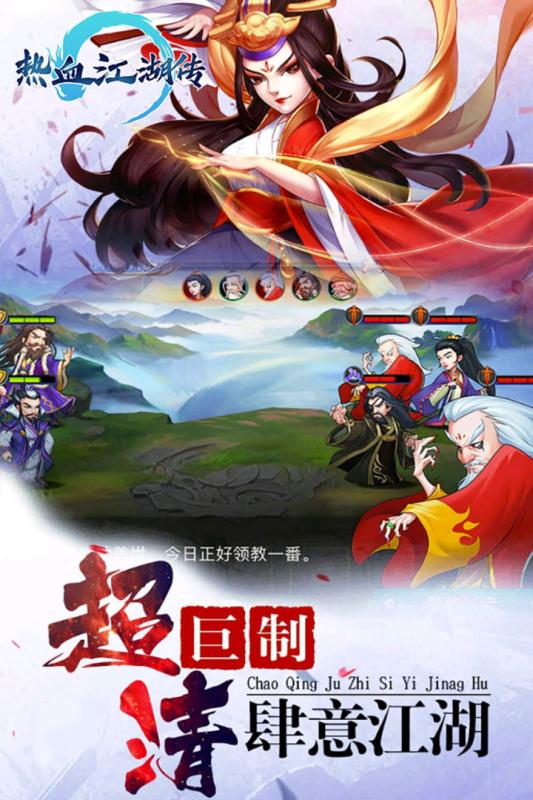 热血江湖传手游v1.3.5截图1