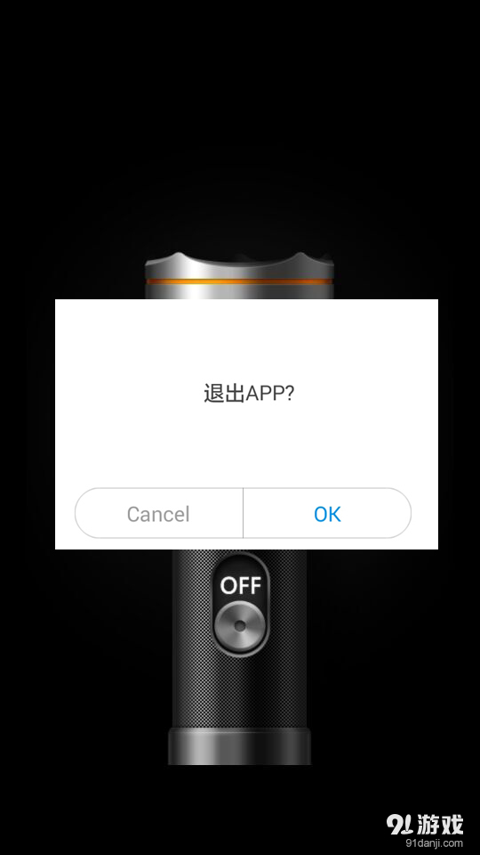 最亮手电筒v1.3.12截图4