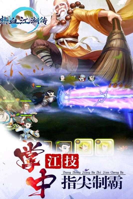 热血江湖传手游v1.3.5截图4