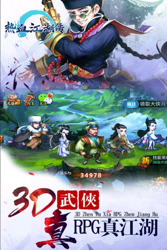热血江湖传手游v1.3.5截图2