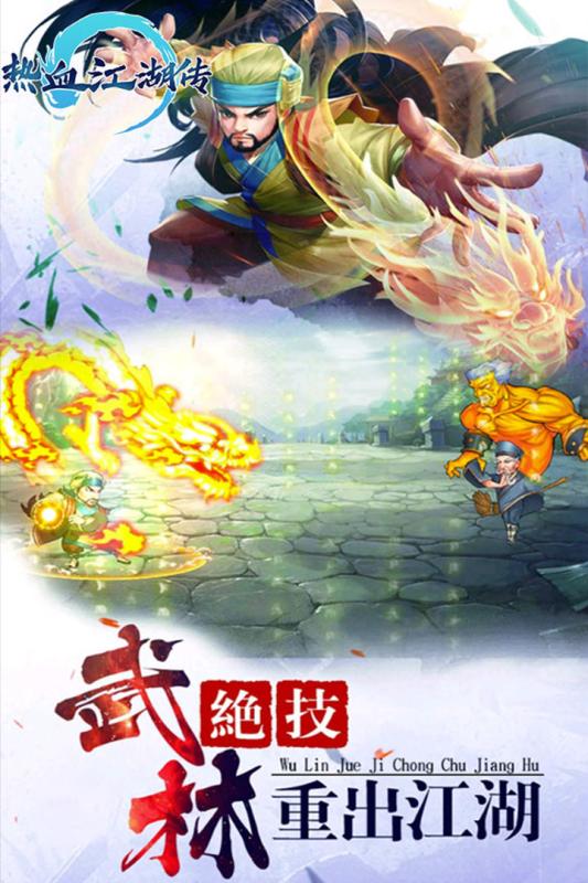 热血江湖传手游v1.3.5截图3