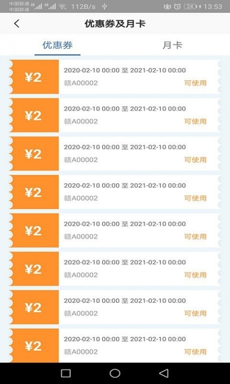 智优停v1.13截图4