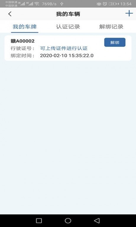 智优停v1.13截图5