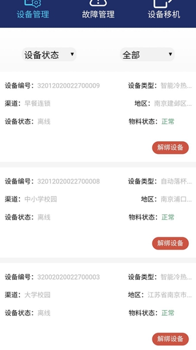 尔悟商户运营v1.13截图2