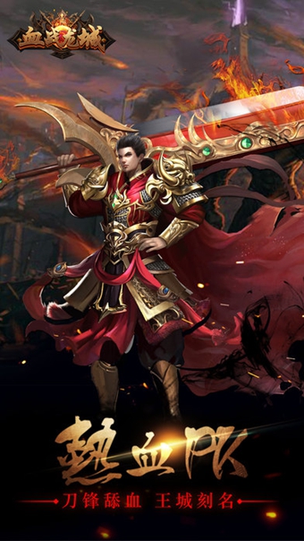血战龙城v1.2.5截图1