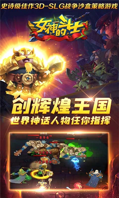 女神的斗士飞升版v2.10截图1