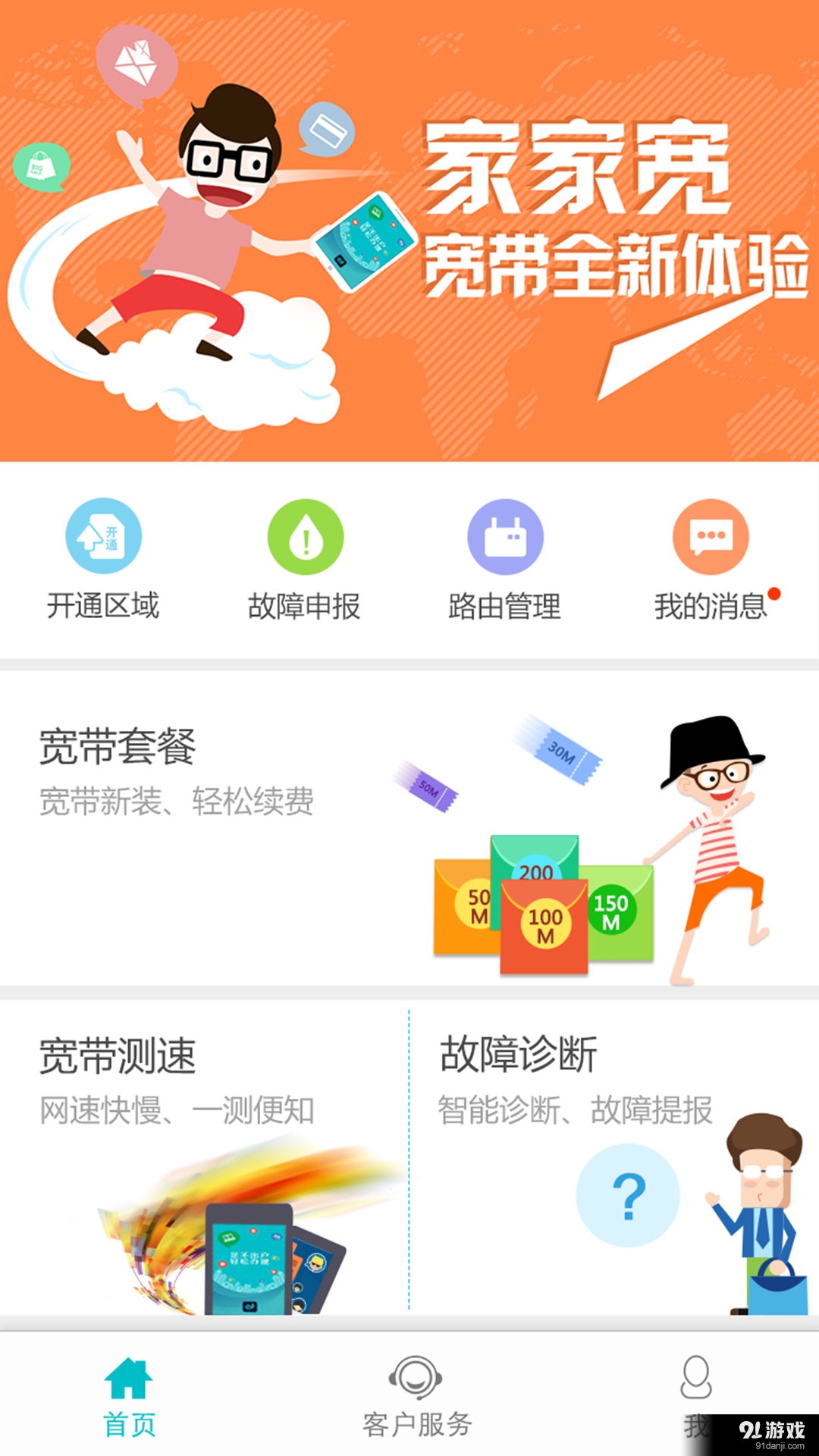 家家宽v1.12.5截图1